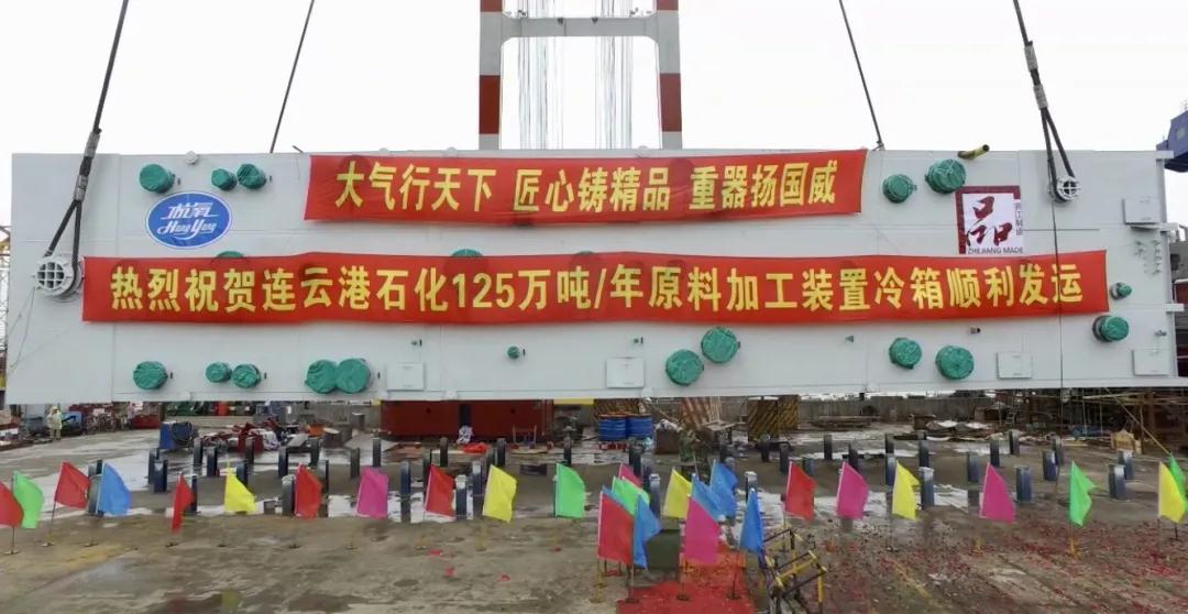 尊龙凯时制造又有新突破， 国内单台最大乙烯整装冷箱发运(图1)